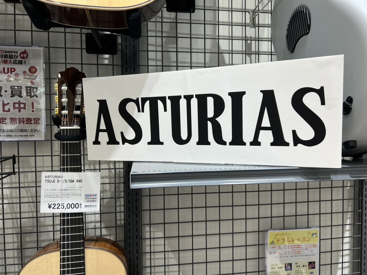 当店では福岡県久留米市でギターの制作を行っているギターブランド「ASTURIAS（アストリアス）」のクラシックギターを集めたフェアを2026年4月22日(水)～5月11日(月)までの期間開催します。初めての1本から中、上級者に向けた機種まで幅広くご用意してますのでこの機会に是非足をお運びください。  [&hellip;]