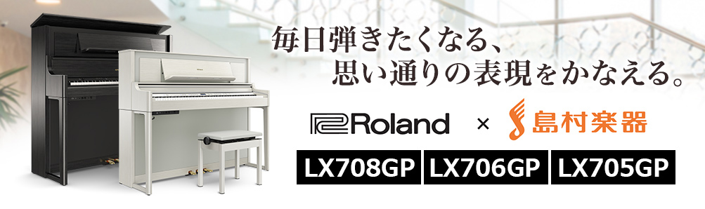 *全機種展示しております 「ピアノ」という楽器の音や表現の素晴らしさ、弾く楽しさを存分に感じて頂ける、最高峰の電子ピアノが登場しました。コンサート・グランドピアノの美しくピュアな音と響き、表現力、鍵盤タッチ、さらにはデジタルだからこその楽しい最先端の機能まで盛り込んだ新LXシリーズ。Rolandと島 […]