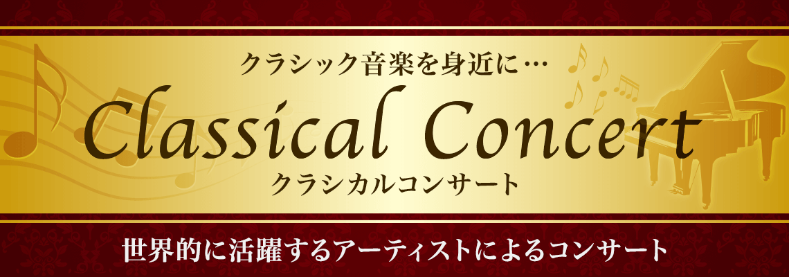 【イベントレポート】11/24岩崎洵奈ピアノコンサート～Graceful Concert～