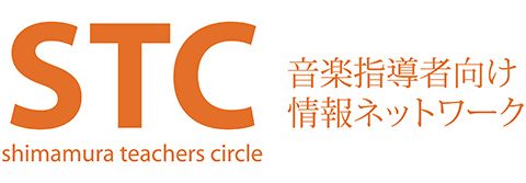 音楽指導をされている地域の先生を応援するお役立ちサークル会員募集中です!