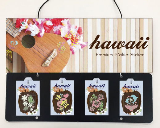 *ウクレレ用蒔絵シール／HAWAIIシリーズ入荷しています！ ウクレレの季節、ちょっと楽器をオシャレに飾ってみませんか？ 店頭のウクレレにシールを貼ってみました。 **シールの種類は全部で4種類！ お好きなシールをお好きな場所に貼って、楽器を飾りましょう！]]貼り方は自由です。 蒔絵シール／HAWA […]