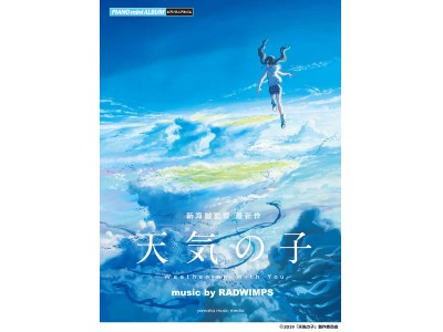 【楽譜】大ヒット！天気の子ピアノミニアルバム入荷してます！