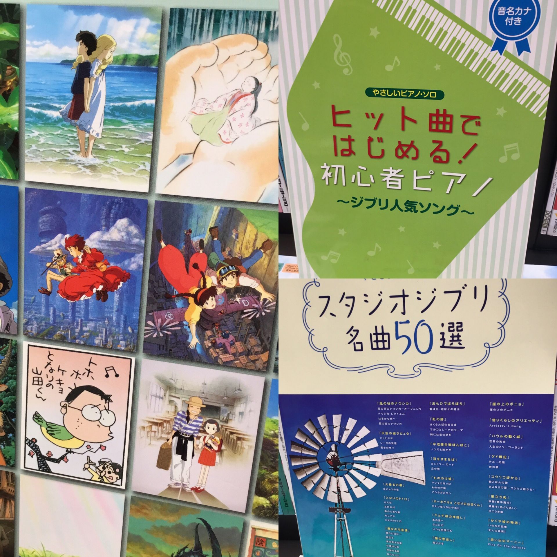 楽譜 ピアノ入門者にもたっぷりとうれしい50曲で今年はジブリといっしょ マークイズ福岡ももち店 店舗情報 島村楽器