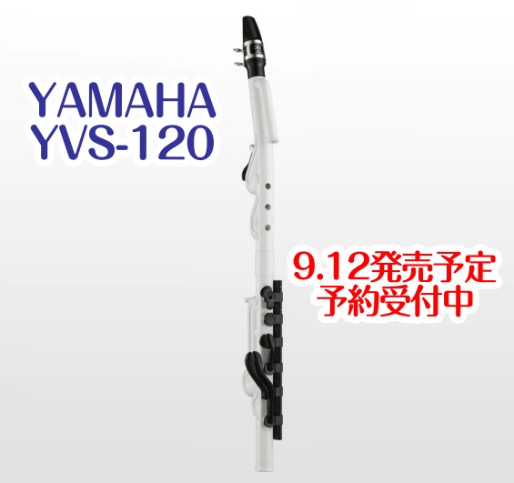 【カジュアル管楽器】『Alto Venovaアルトヴェノーヴァ』YVS-120 発売決定！ご予約中！