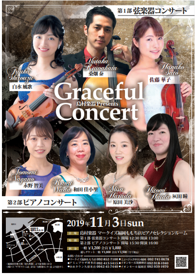 *ピアノインストラクターコンサートを開催いたしました **Graceful Concert 2019年11月3日（日・祝）、当社バイオリン講師、ピアノインストラクターによるコンサートを開催いたしました。]]こちらでは第2部のピアノコンサートの様子をレポートします！ *第2部　ピアノインストラクターに […]