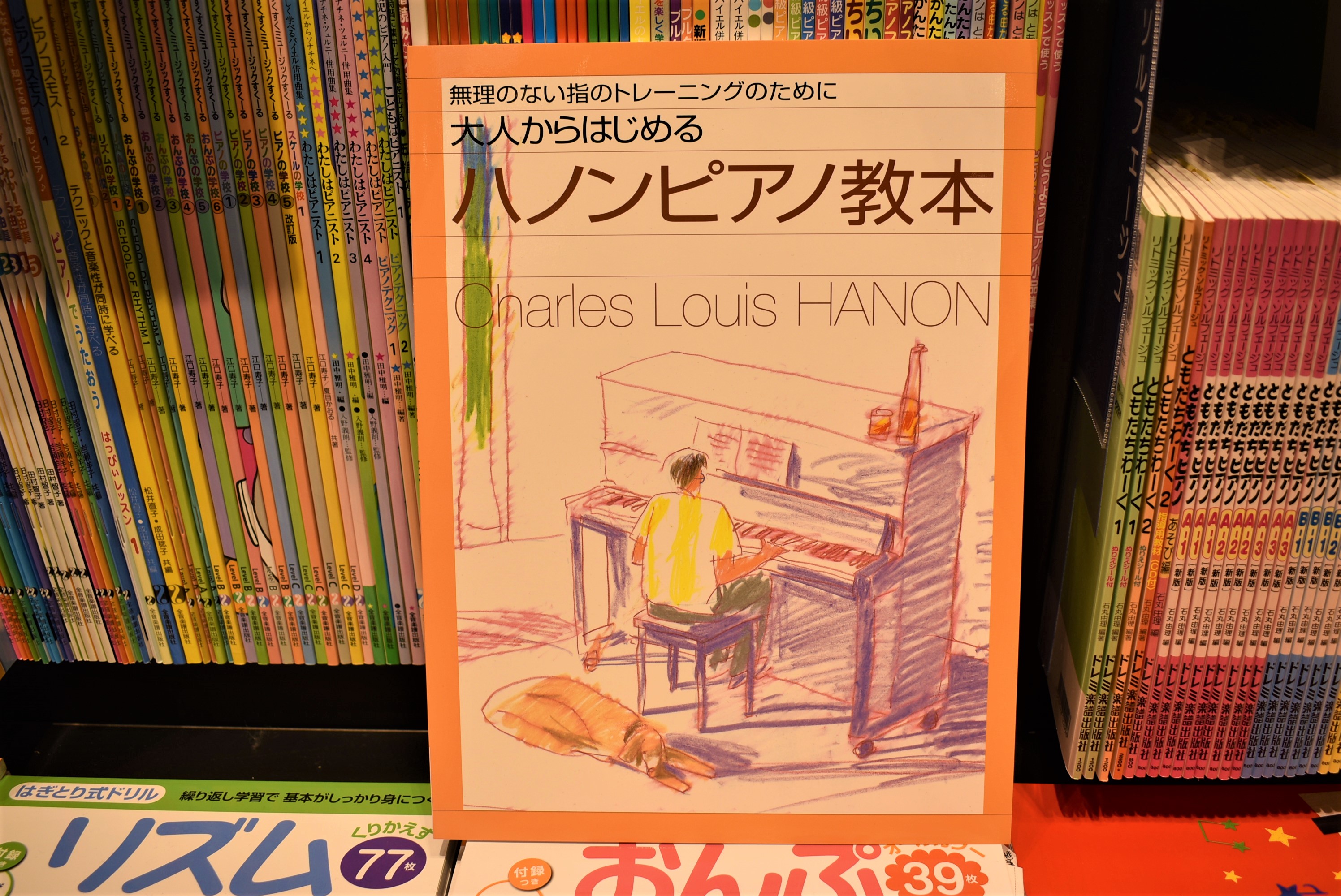 【楽譜】ピアノインストラクターがおすすめする今日の一冊～大人から始めるハノン～