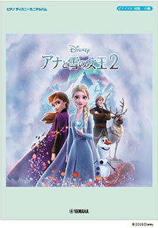 こんにちは！ 絶賛公開中のディズニー「アナと雪の女王2」のミニピアノ楽譜がついに入荷しました！！ エルサが歌う「イントゥ・ジ・アンノウン～心のままに」のピアノソロが 中級と初級でそれぞれ掲載しています。 日本語の歌詞付きなので、歌いながら弾いても楽しいと思います♪ *ピアノ　ディズニーミニアルバム　 […]