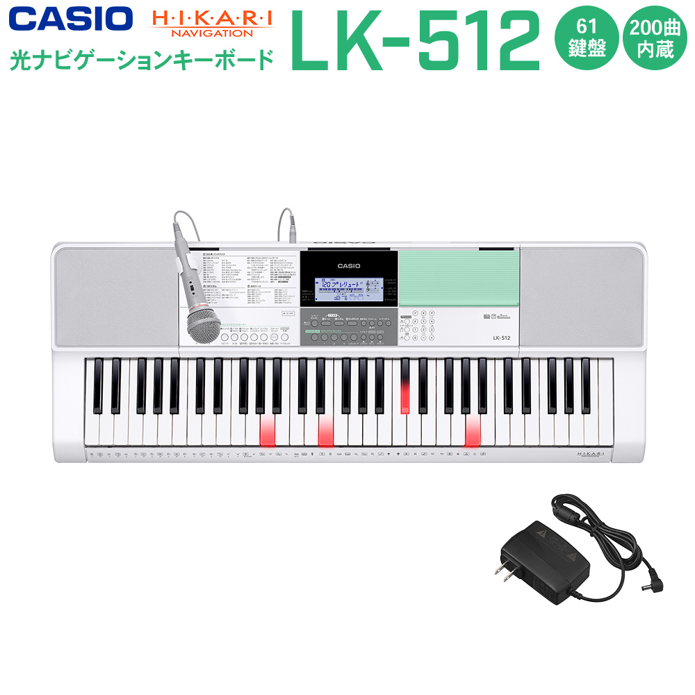 *CASIO(カシオ)/　LK-512 -ラクラクモード搭載ノ光る鍵盤で楽しくレッスン -アプリで手軽に曲が増やせる -200曲のソングバンク |*ブランド|*型名|*販売価格(税込)| |CASIO|LK-512|[!￥31,900!]| *お問い合わせ |*店名|マークイズ福岡ももち店| |*電 […]