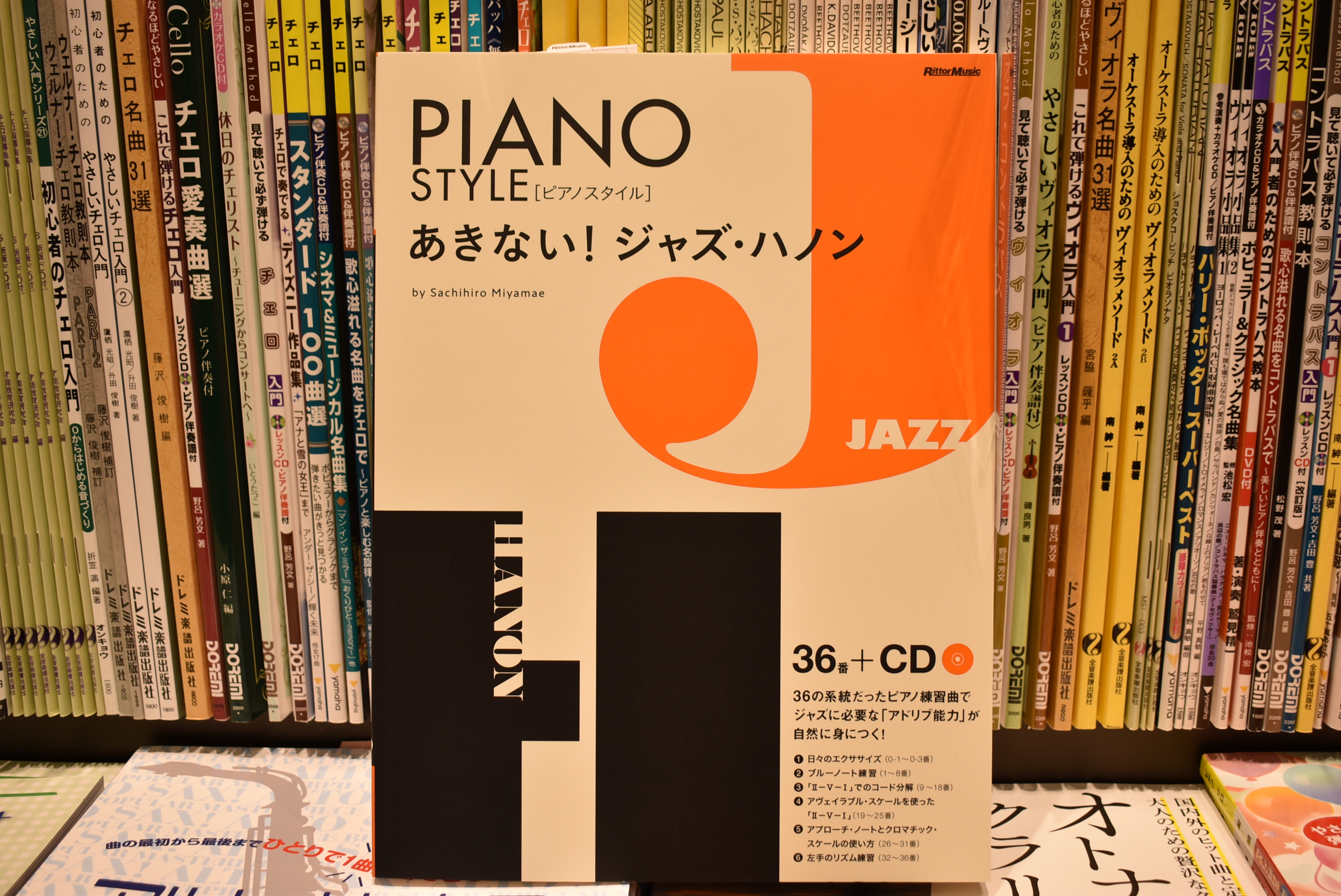 【楽譜】ピアノインストラクターがおすすめする今日の一冊～あきない！ジャズ・ハノン～