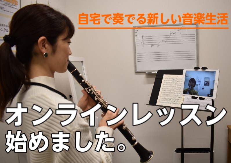 【音楽教室】自宅で奏でる新しい音楽生活～オンラインレッスン始めました！