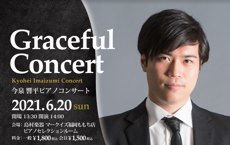 *Graceful Concert　今泉響平ピアノコンサート [!!THANK YOU SOLD OUT!!!] 本公演は定員に達したため、満員御礼となりました。 **今泉響平ピアノコンサートを開催致します。 昨年延期しておりました、今泉響平ピアノコンサートを6月20日(日)に開催致します。]]当店 […]