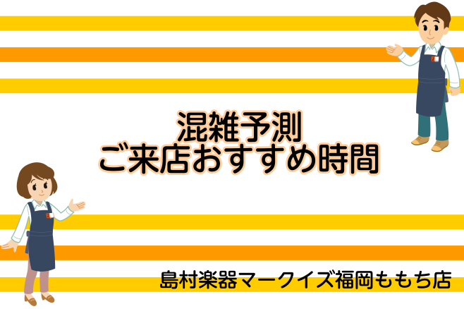 【当店の混雑予測】ご来店の際にご参照ください！