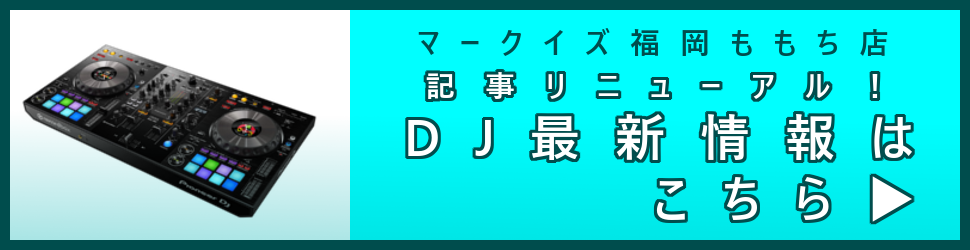 DJ記事リニューアル_バナー