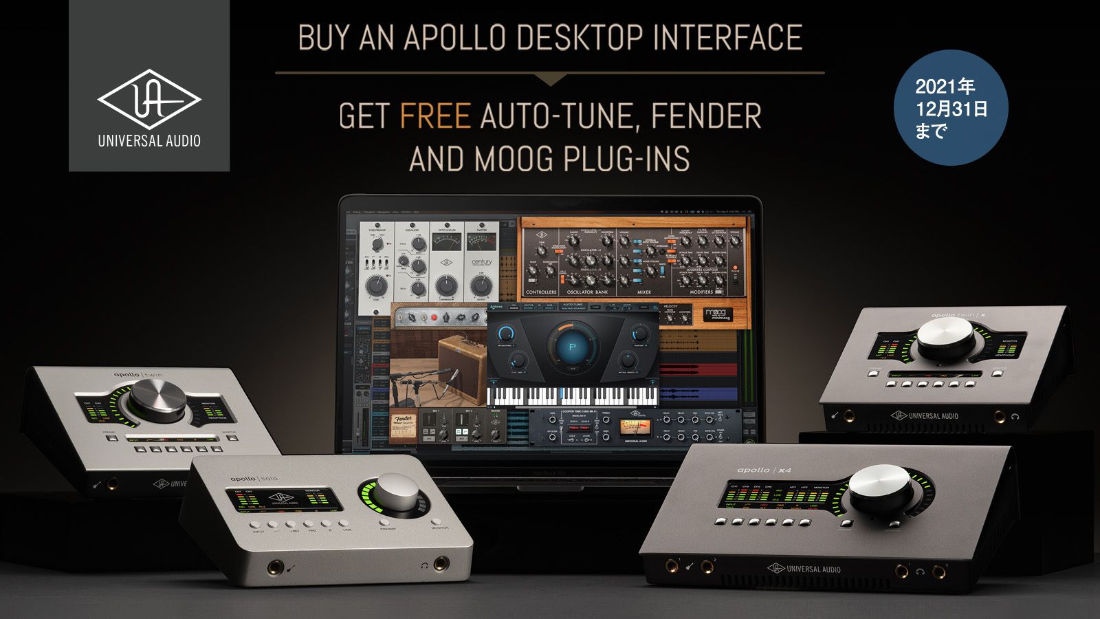 *Universal Audio Apollo Desktop プロモーション | 最大$945のプラグインをプレゼント！ Universal Audio ( ユニバーサルオーディオ )のUADプロセッシングオーディオインターフェイスApolloデスクトップ各製品を期間中ご購入の方に、Auto-Tu […]