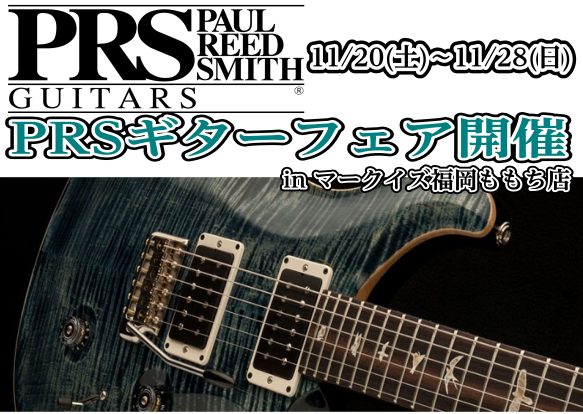 ===top=== *PRS Guitar fair 2021/11/20～2021/11/28開催！ 王道のSEcustom24をはじめ、SEシリーズ含む人気のお手頃モデルまで多数勢ぞろいです。 [!!お問い合わせ!!] [info::tel2] *PRSとは *フェアの詳細 |*場所|店内| | […]