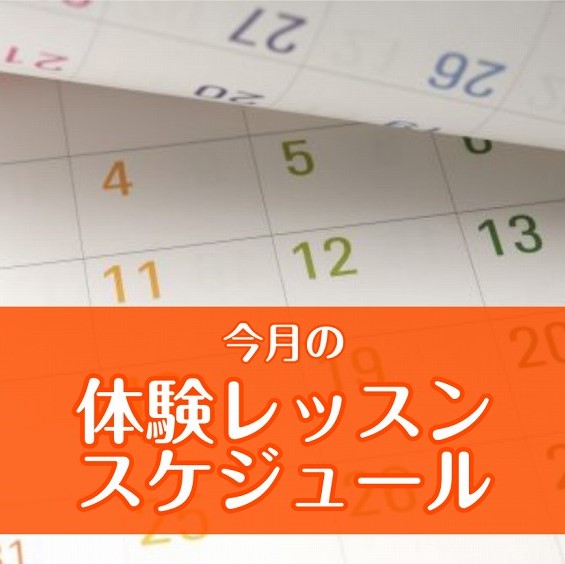 マークイズ福岡ももち店の音楽教室、体験レッスン開催日のご案内です。初心者の方からご経験のある方まで、どなたでもお楽しみいただけます。まずはお申し込みフォーム、またはお電話でお問い合わせください！