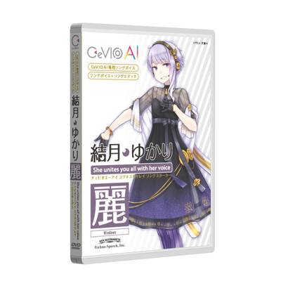 CeVIO　AI 結月ゆかり 麗 ソングスターター パッケージ版<br />
販売価格￥20,680(税込)