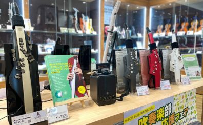 【デジタル管楽器】エアロフォン、サークル、音楽教室といろいろ盛りだくさんです。