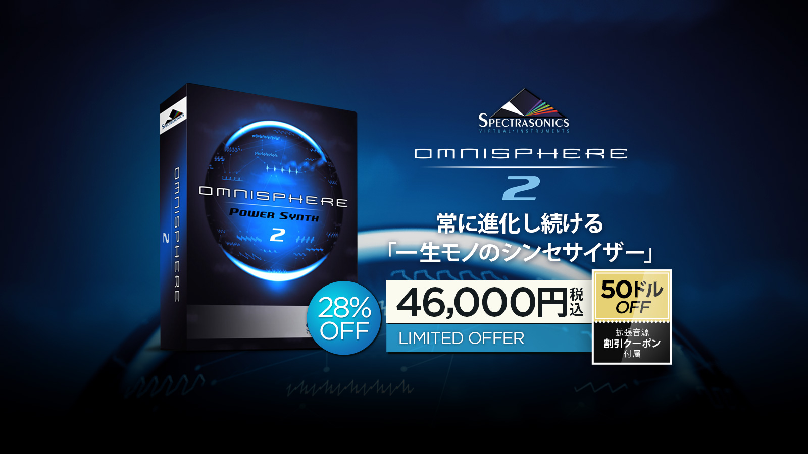 CONTENTS特徴商品プロモーション期間お問い合わせ特徴 Spectrasonics ( スペクトラソニックス )のフラッグシップ・ソフトシンセサイザー「Omnisphere 2」は「一生かかっても使いきれない」と称される膨大な14000以上のプリセットと、プリセット同士を掛け合わせて生み出される […]