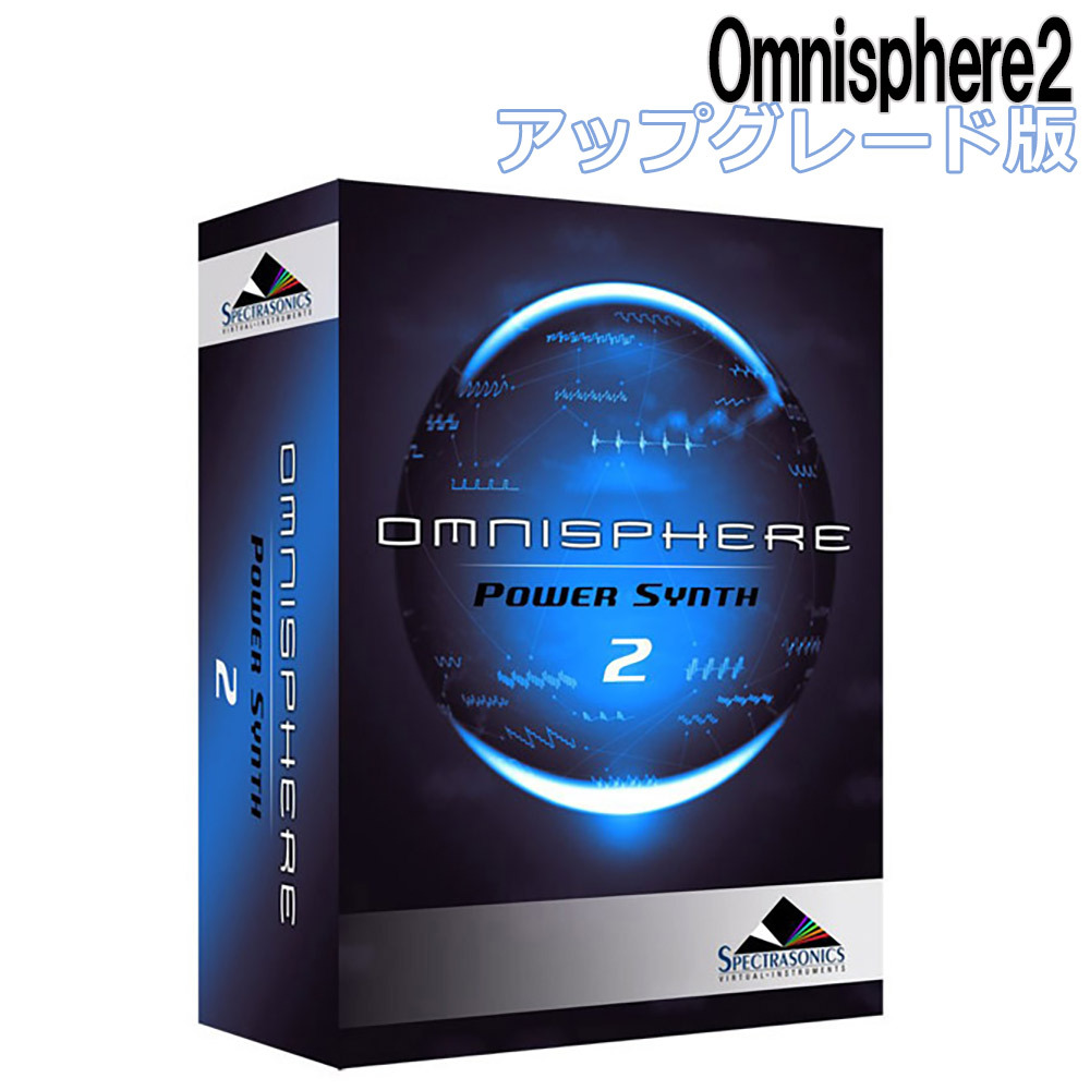 SPECTRASONICS Omnisphere2 [アップグレード版] [数量限定特価]