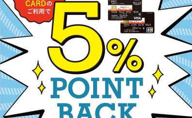 三菱地所グループCARDご利用でいつでも！5％POINT BACK【マークイズ福岡ももち限定！】