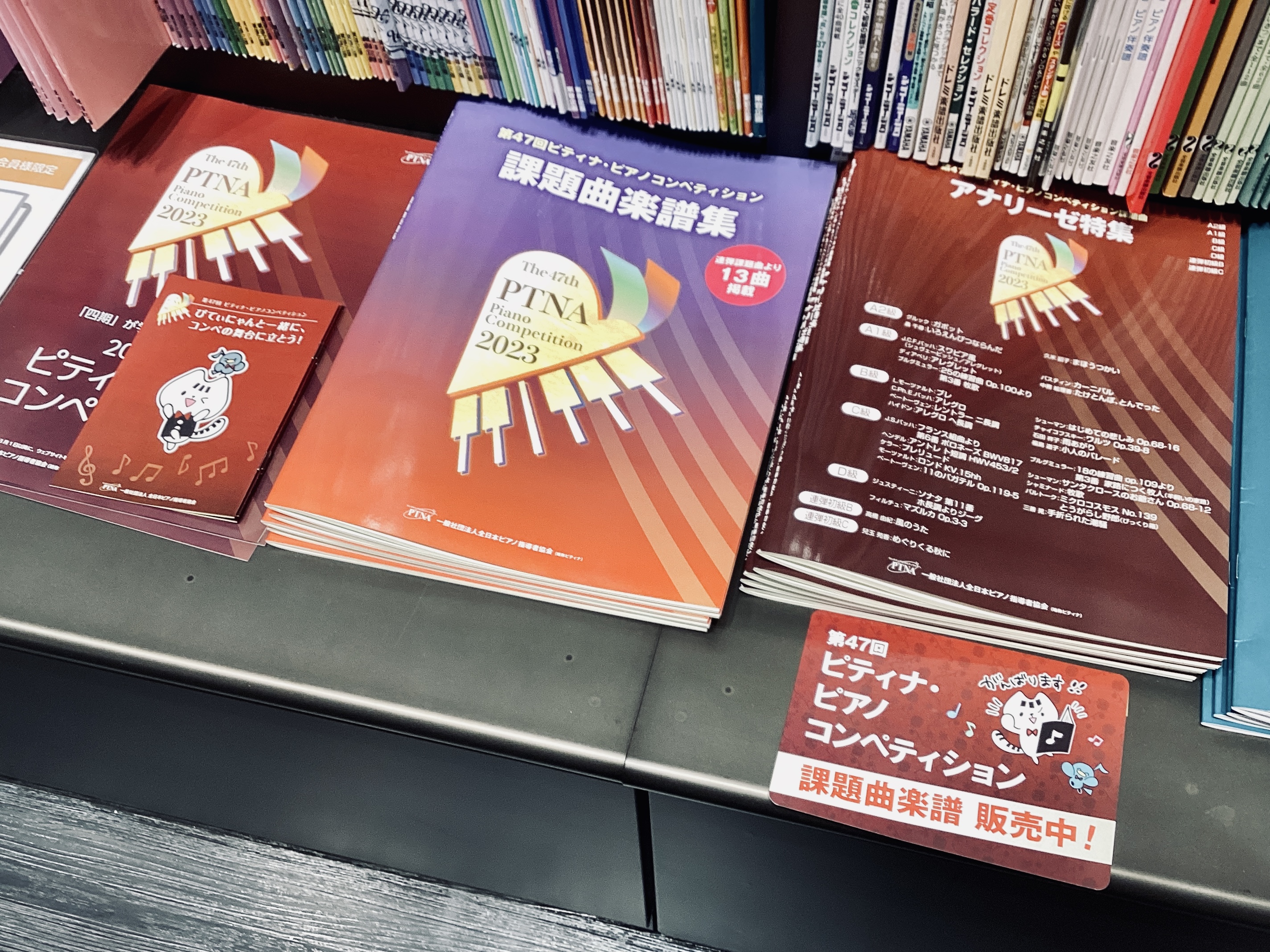 CONTENTS2023年度ピティナ・ピアノコンペション課題曲コーナー展開中です♪ピティナ・ピアノコンペションの特長関連書籍お問い合わせ2023年度ピティナ・ピアノコンペション課題曲コーナー展開中です♪ 3月1日より今年度のピティナ・ピアノコンペションの課題曲が発表されました。 島村楽器マークイズ福 […]