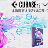 Cubase×VoiSonaコラボパッケージが5月22日より本数限定で発売開始！VoiSona新ボイスライブラリ＃kzn同梱！