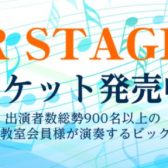 YOUR STAGE2023チケット好評販売中♪