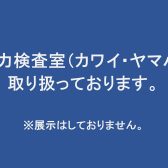 【防音室】聴力検査用の防音室も取り扱っております!!