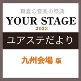 ユアステだより～マークイズ福岡ももち店　田中様のご紹介～