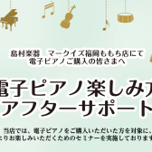 【アフターサポート】ご購入者様向け　使い方セミナー実施中