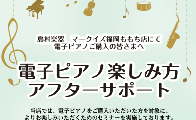 【アフターサポート】ご購入者様向け　使い方セミナー実施中