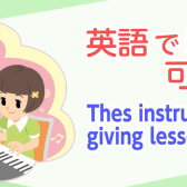 【福岡市 音楽教室】英語で音楽レッスンが可能な教室お探しの方必見！【ピアノ、ギター、ウクレレ】