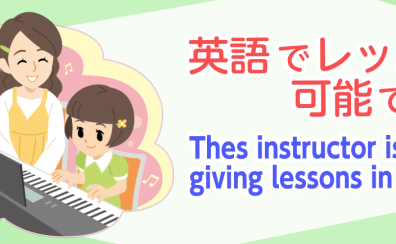 【福岡市 音楽教室】英語で音楽レッスンが可能な教室お探しの方必見！【ピアノ、ギター、ウクレレ】