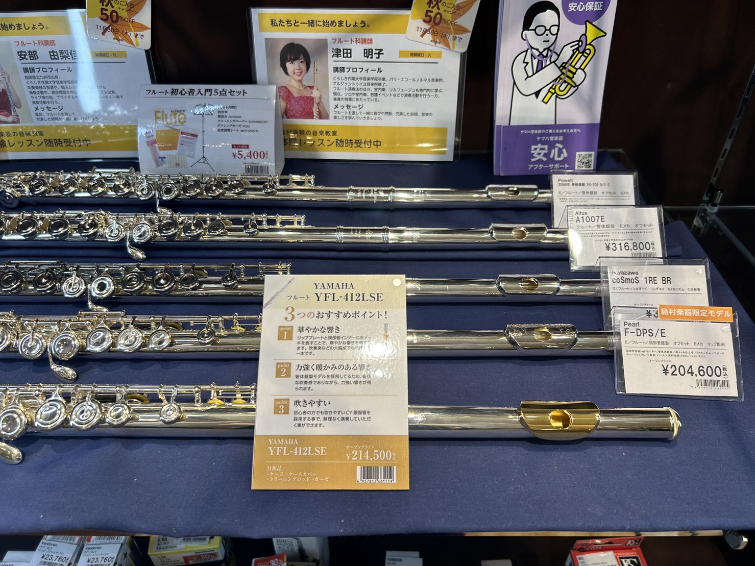 こんにちは！福岡ももち店 管楽器担当の川上です*^^* このページでは店頭にあるフルートの紹介をいたします🌟 在庫がない物もお取り寄せできますので、お気軽にご相談くださいね♪ CONTENTS☆フルート選びのポイント☆☆商品ラインナップ☆☆取扱い商品・店頭在庫状況☆☆試奏ネット予約可能です☆☆福岡も […]