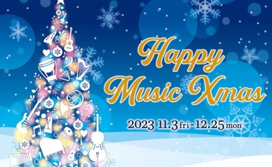 冬のピアノフェア開催中12/25（月）まで！福岡市で電子ピアノ購入するならマークイズ福岡ももち店へ！
