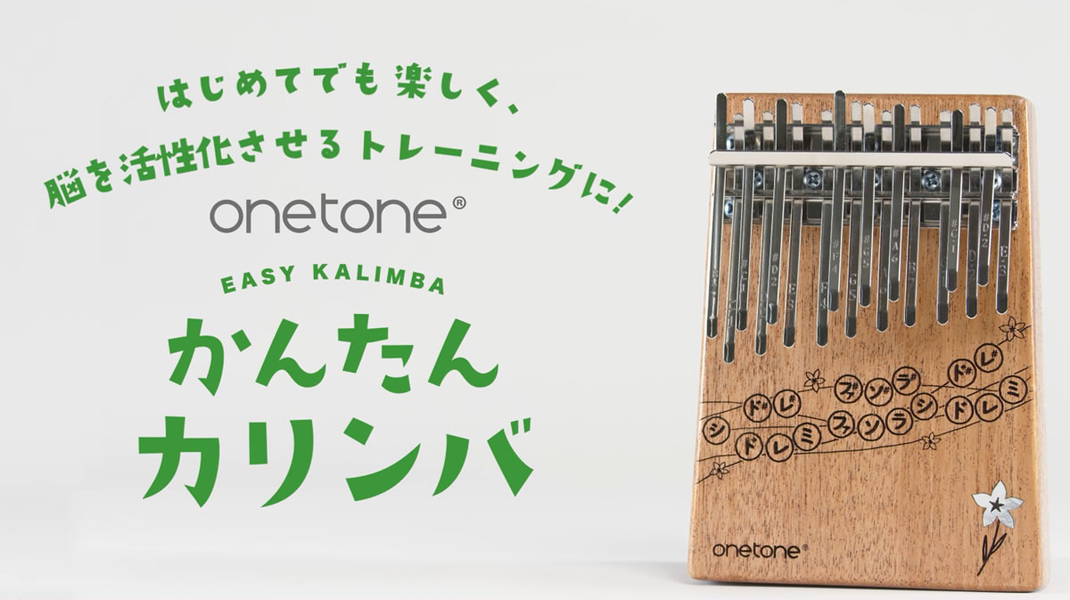 こんにちは！マークイズ福岡ももち店です♪このたび、1月11日に新しいカリンバが登場いたします！（現在お取り寄せとなります）いつもよりもっと弾きやすい楽器になっていますので、ぜひお手に取ってみてくださいね。今回は、商品についてご紹介いたします♪ はじめてでも楽しく！カリンバ入門にオススメのモデルが登場 […]