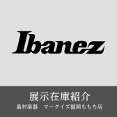 【展示在庫紹介 Ibanez ギター＆ベース 多数展示！】