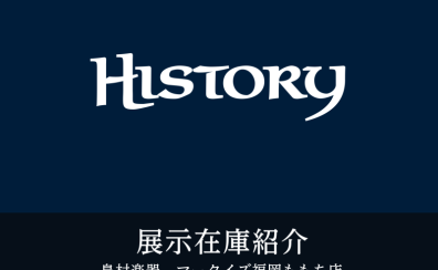 【展示在庫紹介 HISTORY エレキギター&エレキベース多数展示！！】