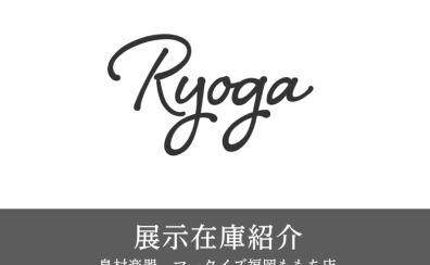 【展示在庫紹介 RYOGA エレキギター＆エレキベース 多数展示！！】