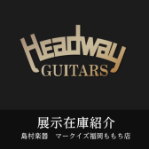 【展示在庫紹介  Headway アコースティックギター展示中！！】