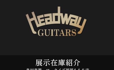 【展示在庫紹介  Headway アコースティックギター展示中！！】