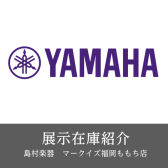 【展示在庫紹介 YAMAHA ギター多数展示！！】