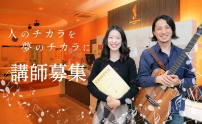 マークイズ福岡ももち店　音楽教室　講師募集中！（2024年6月12日最新）