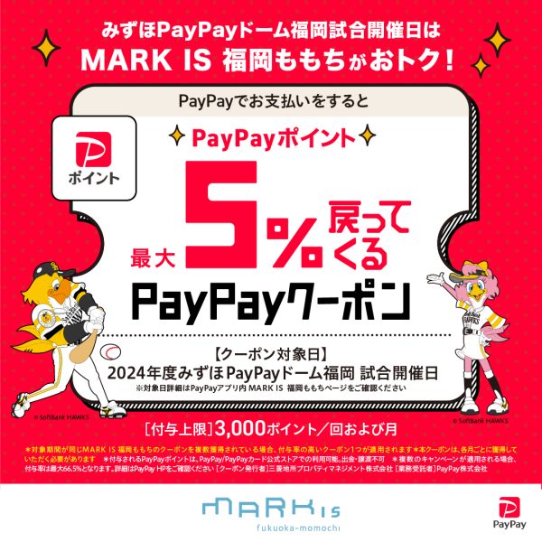対象日やご利用詳細はこちら！