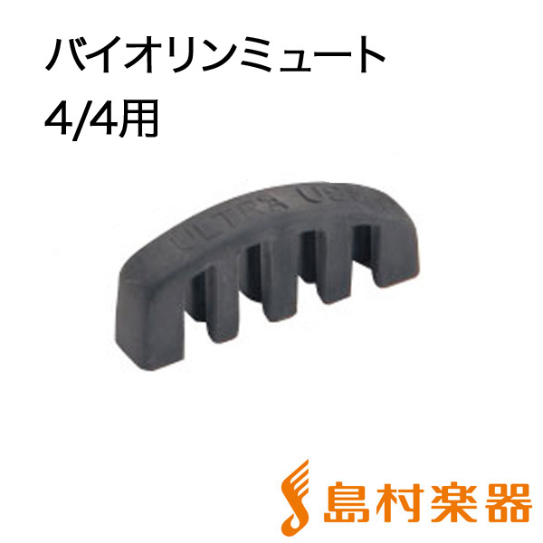 UltraUSAウルトラプラクティスミュート