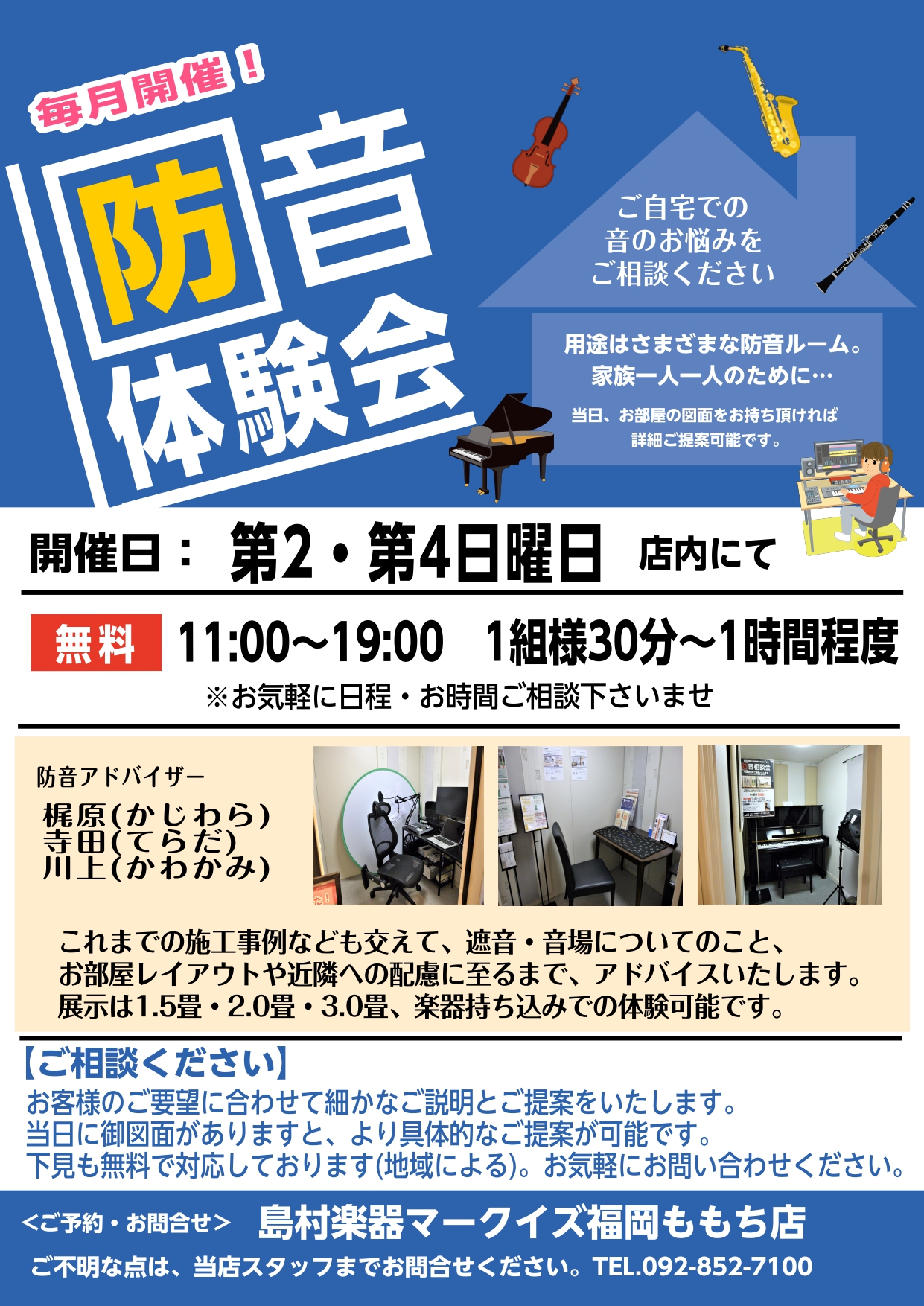 中古防音室】個人練習用0.8畳DR-35の防音室（AMCRE08NR）を展示・販売中｜島村楽器 ららぽーとEXPOCITY店