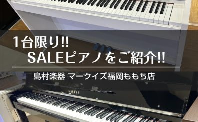 【電子ピアノ】展示品SALEピアノのご紹介!!【早い者勝ちです！】