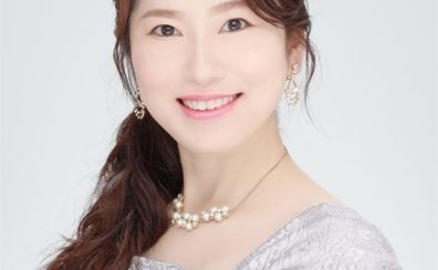 【福岡市 声楽レッスン】講師：森山 美弥子　心で歌い、心を届ける。