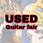 「USED GUITAR FAIR」開催決定！！！